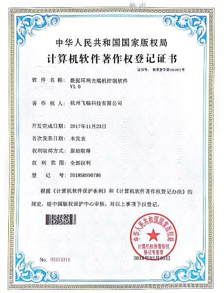 飞畅科技-软件著作权