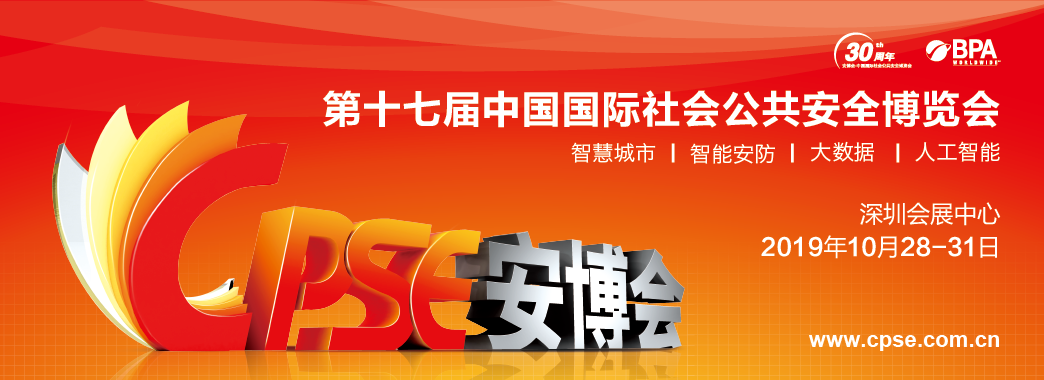 飞畅科技-邀您参加深圳安博会