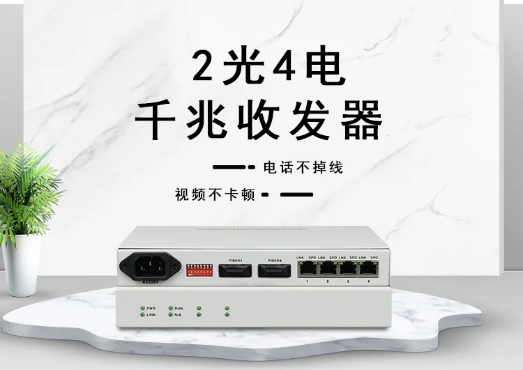 百兆光纤收发器和千兆光纤收发器的区别有哪些?