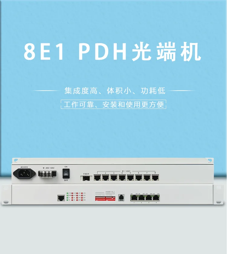 电话光端机和PDH光端机的区别