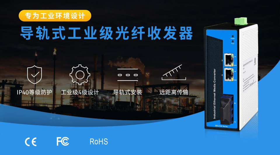 工业级光纤收发器与光端机的区别