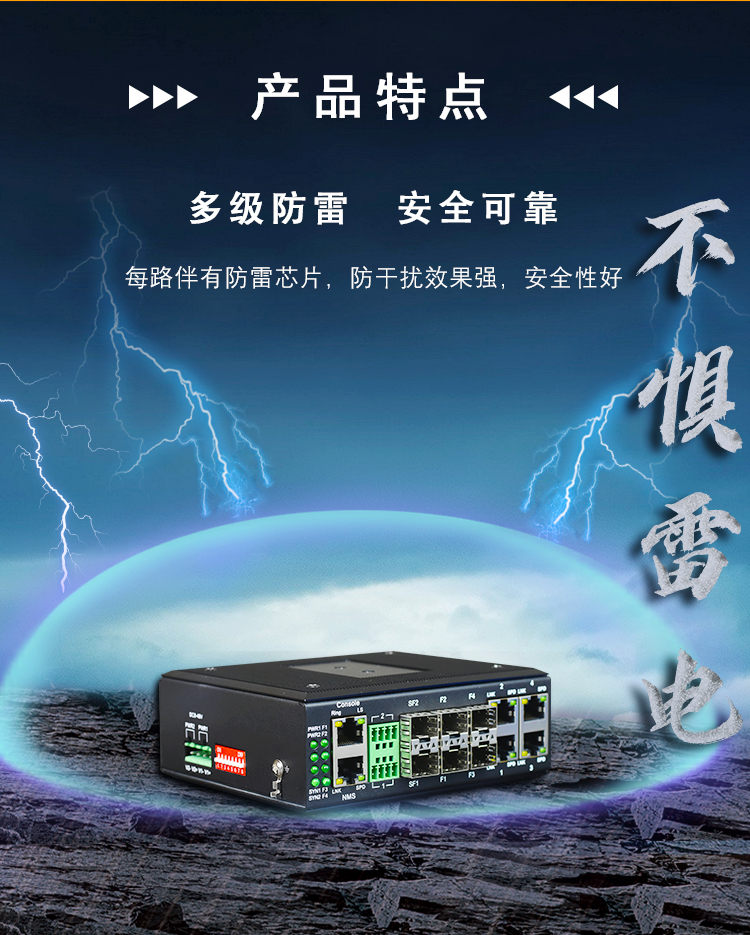 工业交换机防护等级