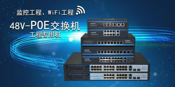 PoE交换机的好处,你真的知道吗?