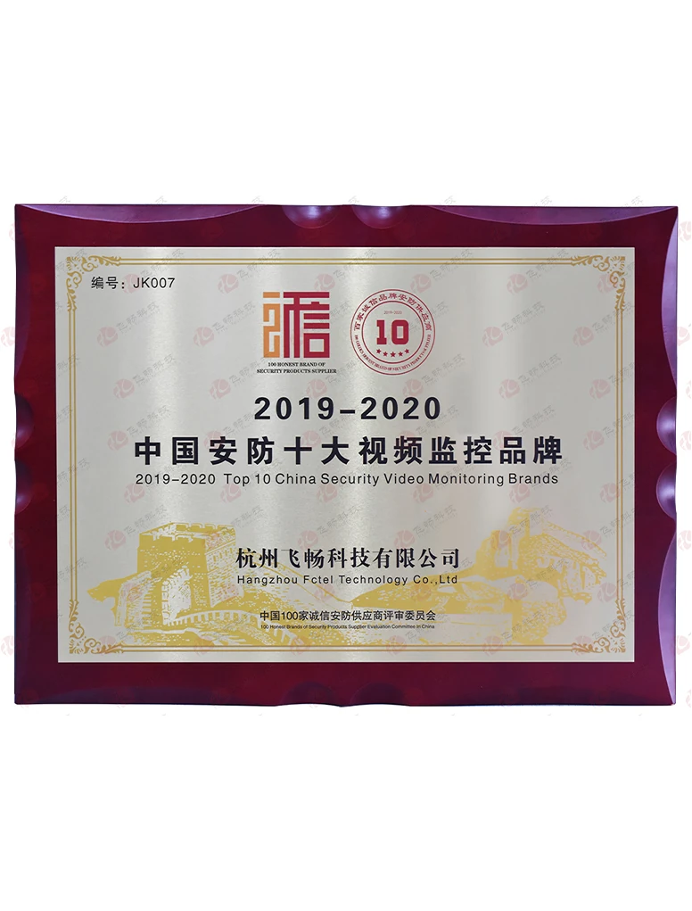 飞畅科技-中国安防十大视频监控品牌