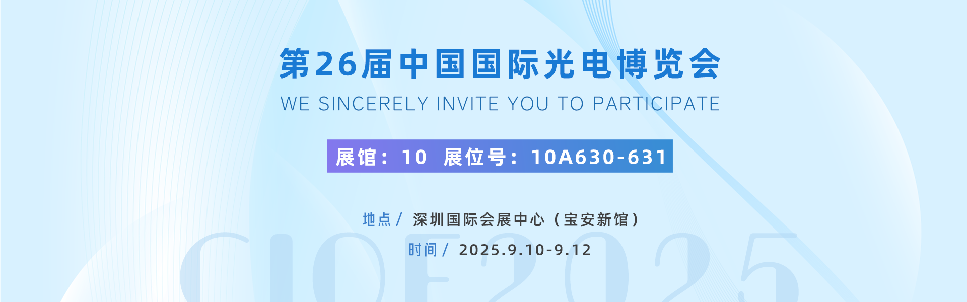 9 月深圳见!飞畅科技在光电展设 “技术交流站”,解需求、送指南