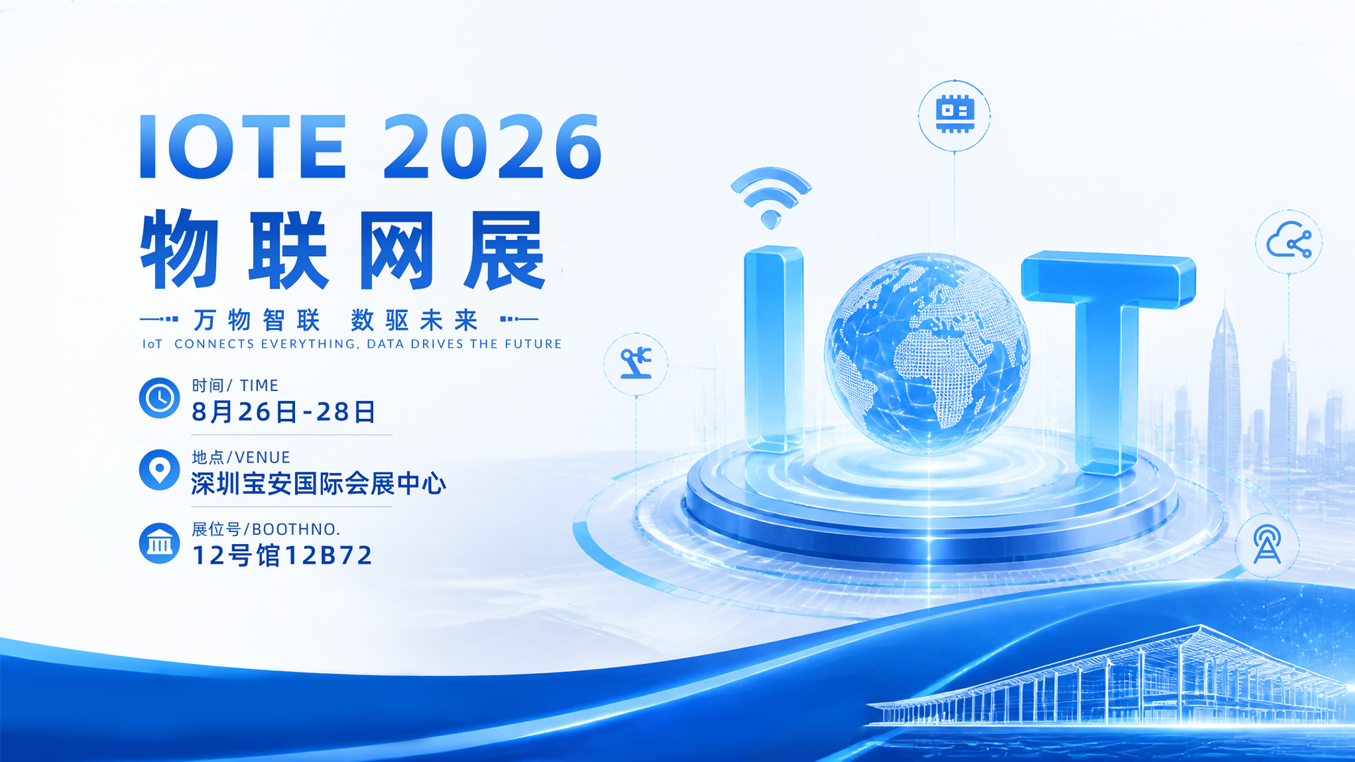 【展会邀约】飞畅科技邀您相聚 IOTE 2026 深圳物联网展!共探工业通信新机遇