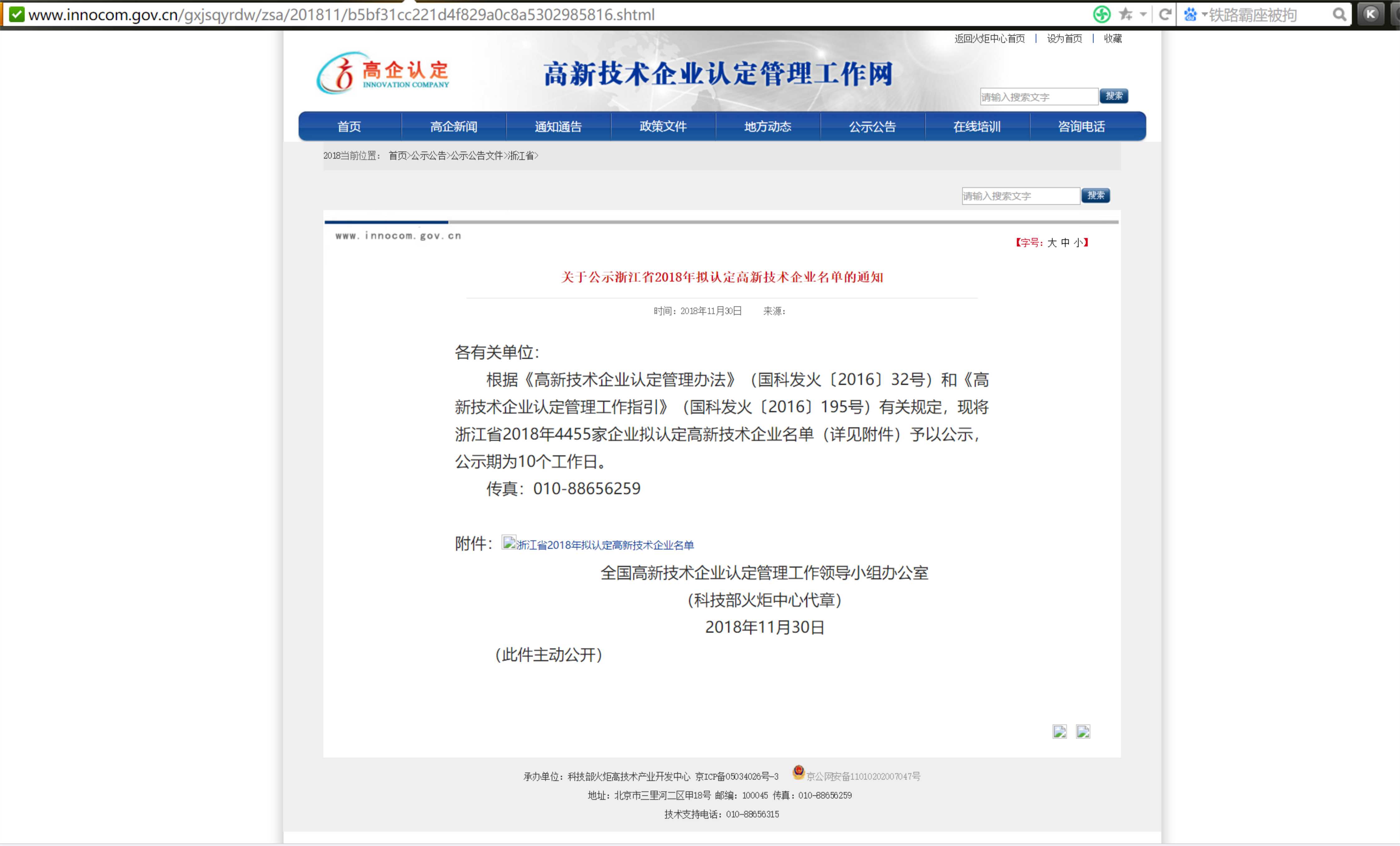 飞畅科技 顺利通过2018年国家级高新企业认证