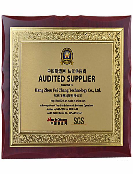 飞畅科技-中国制造网认证供应商证书