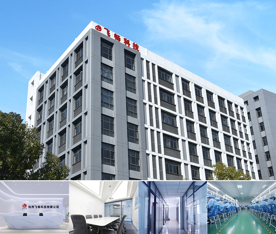 杭州飞畅科技有限公司--公司内外景