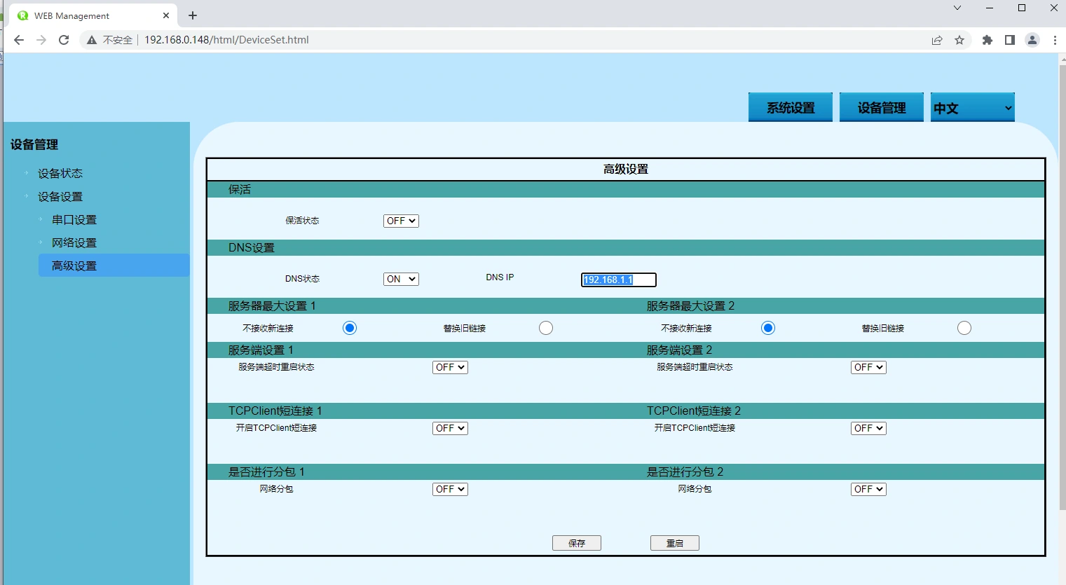 串口服务器网络设置技术图示2