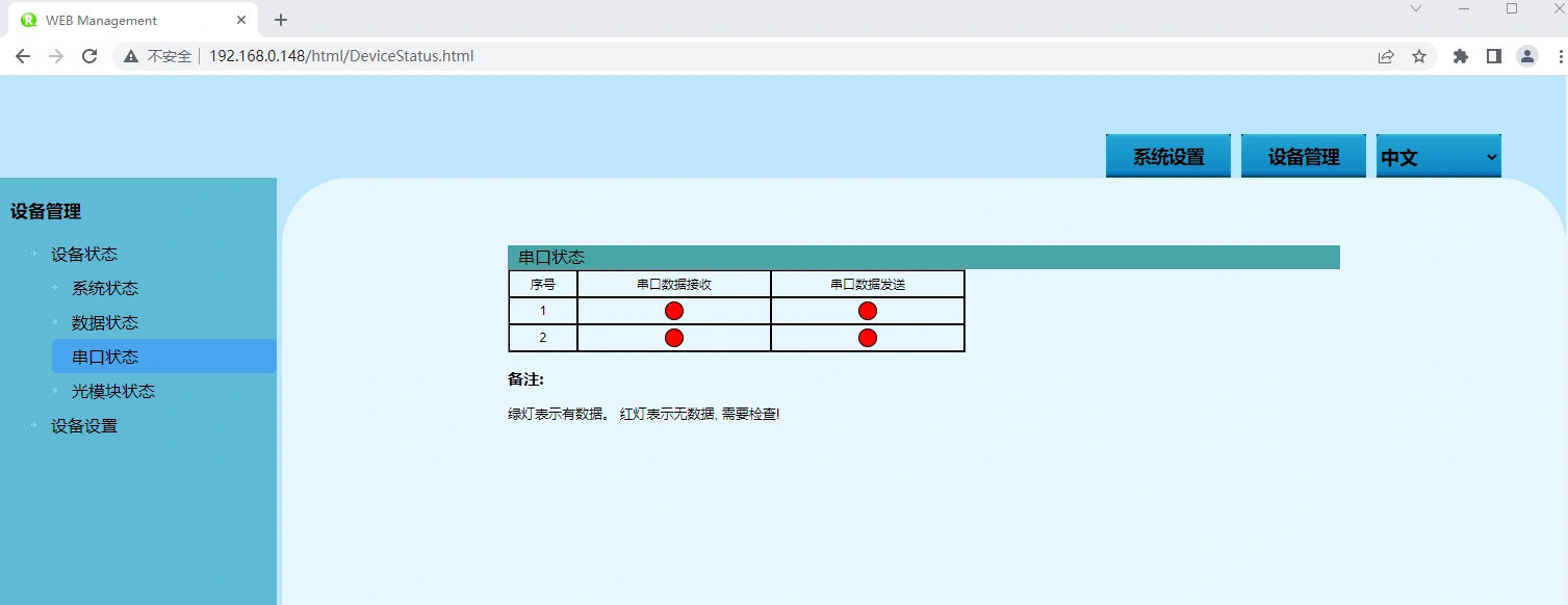 串口服务器串口状态监测技术图示3