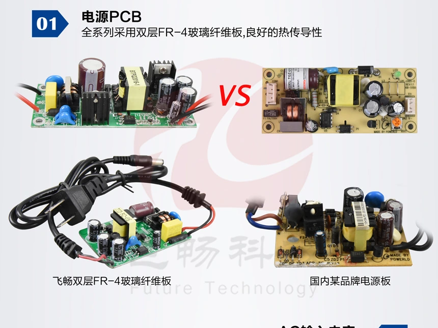 飞畅科技双面FR-4电源PCB与普通电源板对比